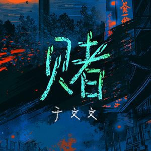 国产成人高清在线观看视频
